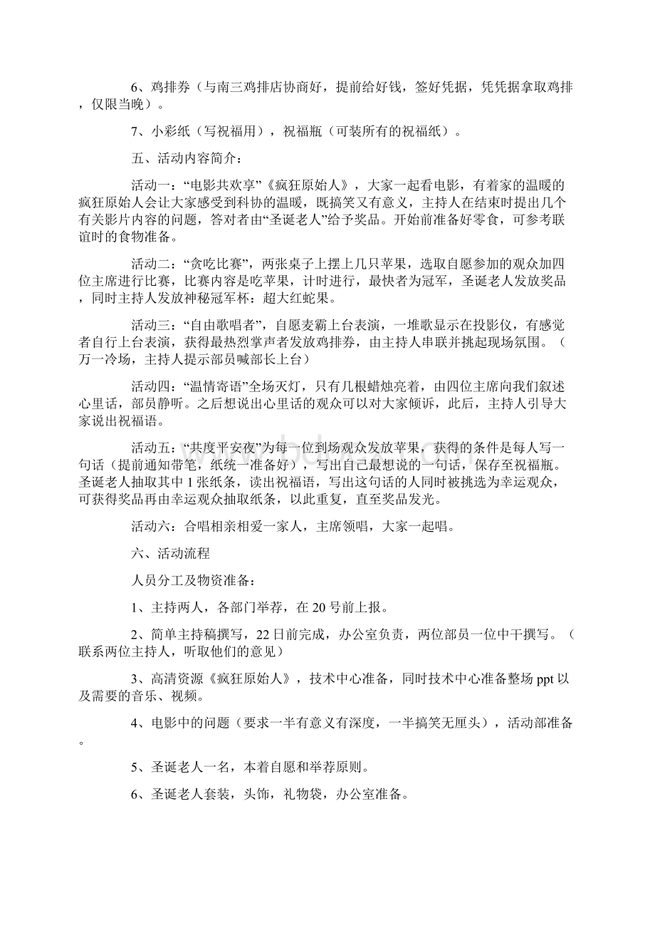 最新策划书范本模板圣诞节联谊晚会活动策划怎么写0文档格式.docx_第2页