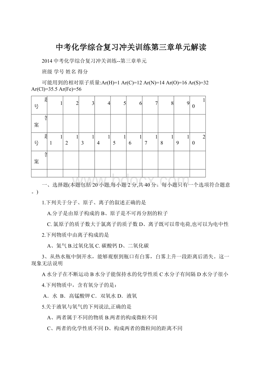 中考化学综合复习冲关训练第三章单元解读.docx