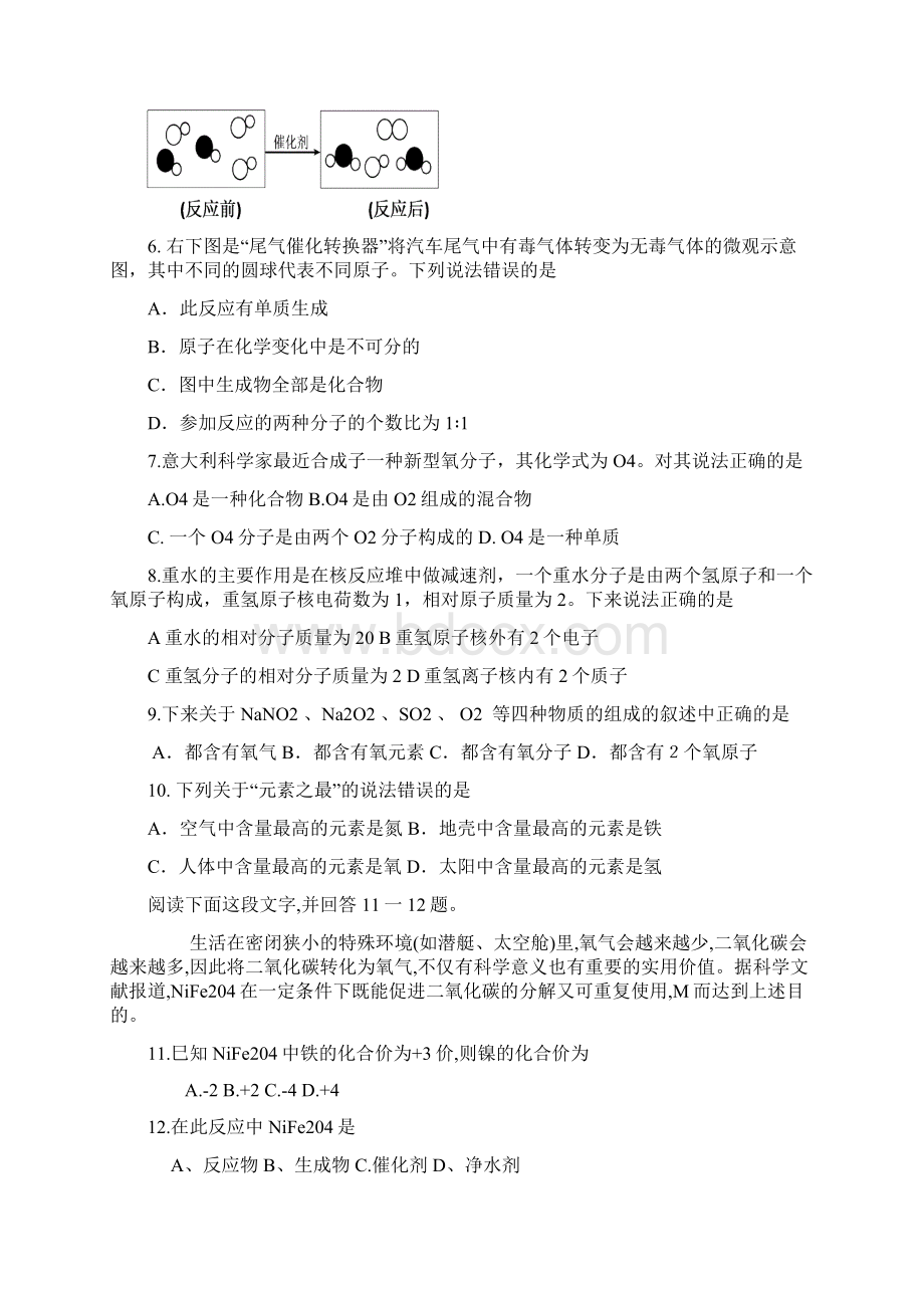 中考化学综合复习冲关训练第三章单元解读.docx_第2页