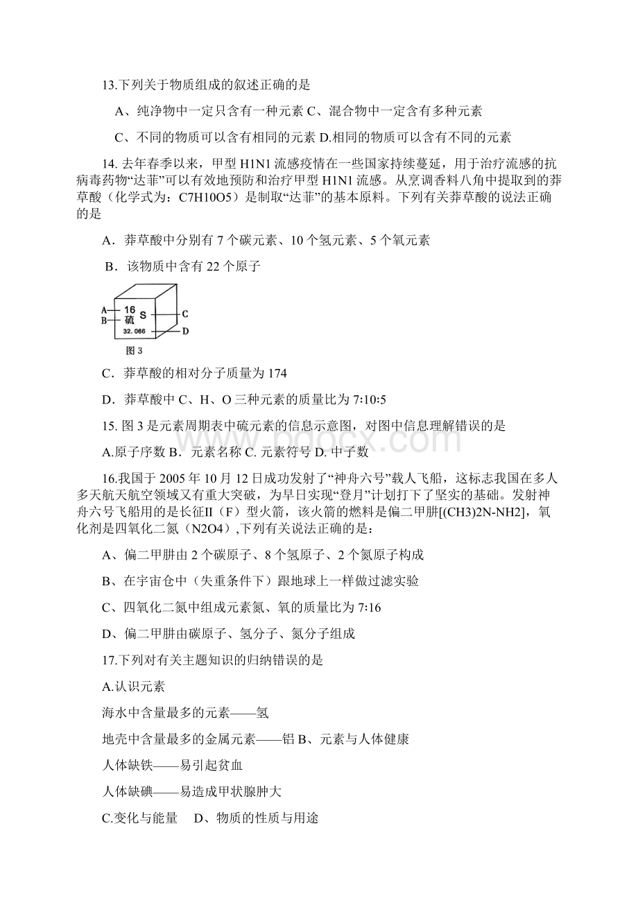 中考化学综合复习冲关训练第三章单元解读.docx_第3页