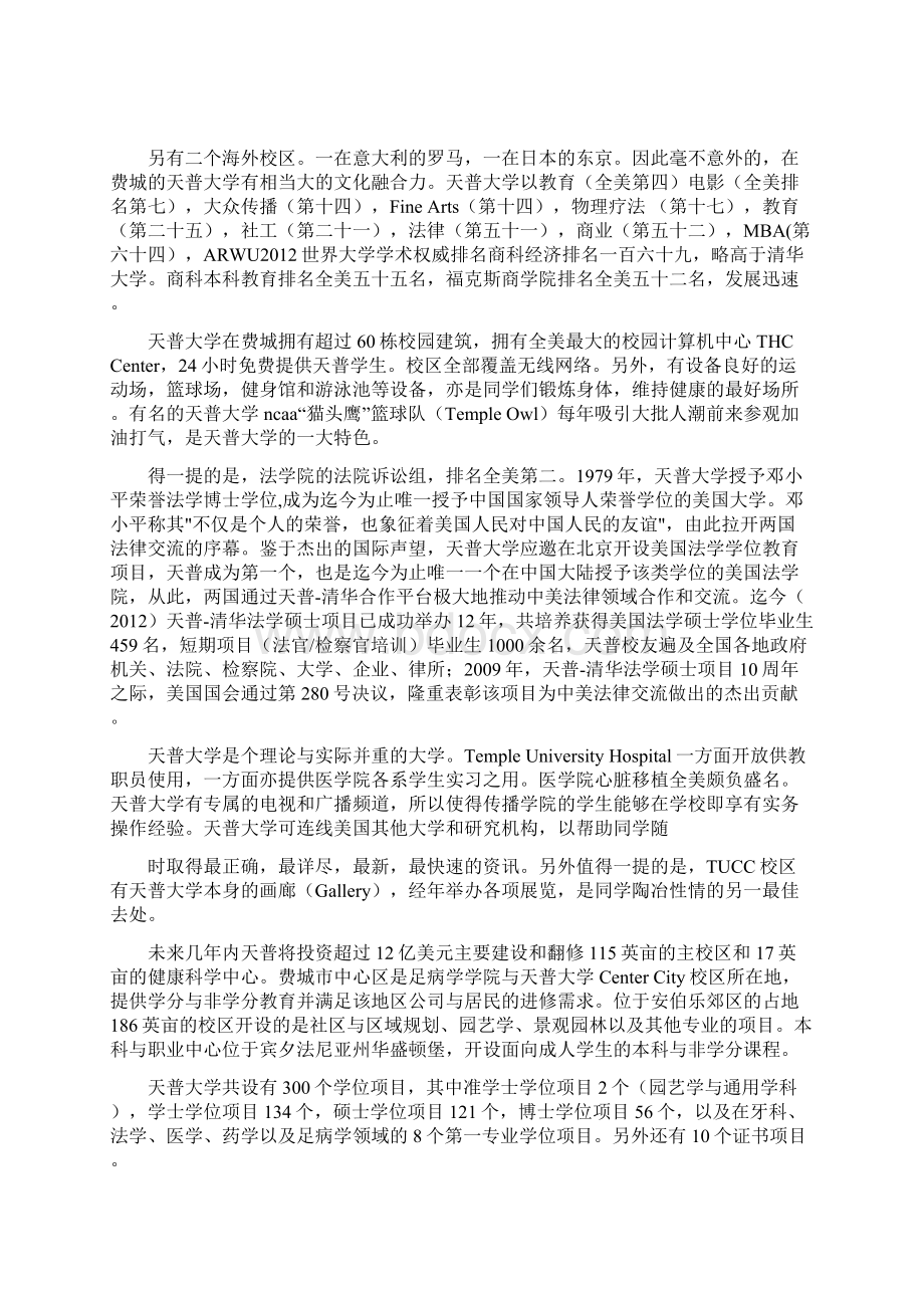 天普大学Word下载.docx_第3页