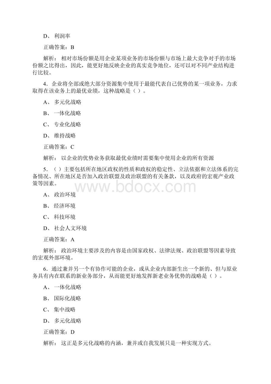 精选最新版注册会计师继续教育完整题库588题含参考答案文档格式.docx_第2页