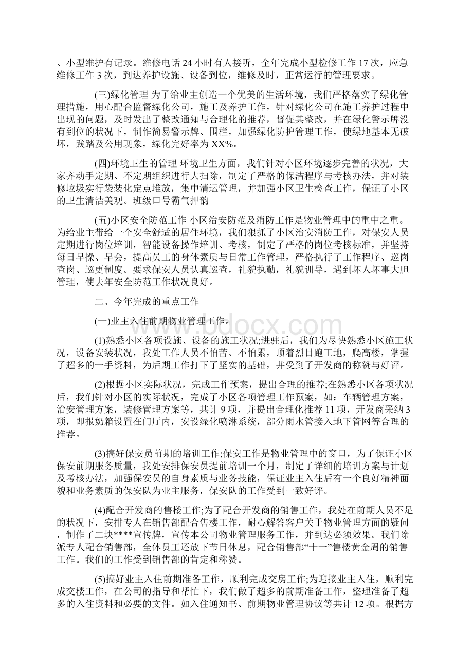 物业管理个人的年终总结.docx_第2页