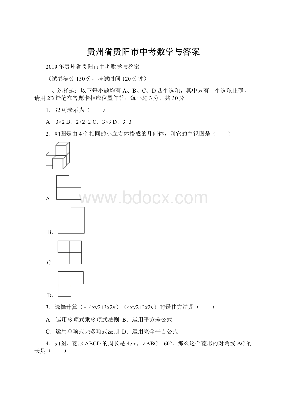 贵州省贵阳市中考数学与答案.docx_第1页