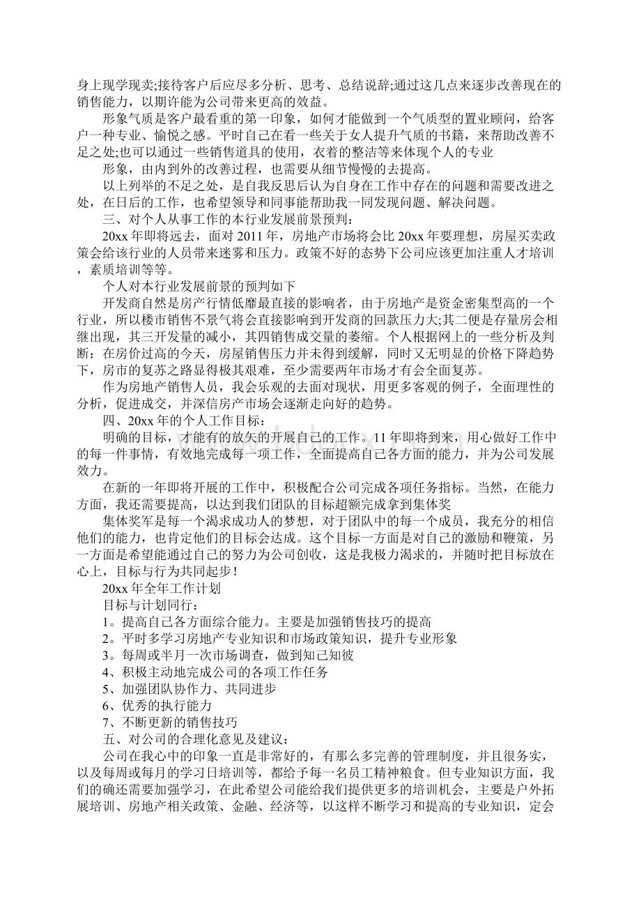 房地产销售工作述职报告Word文档下载推荐.docx_第3页