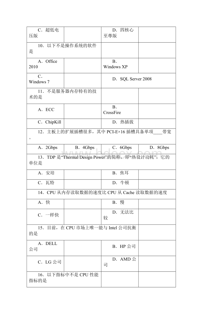 计算机类基础课试题.docx_第3页