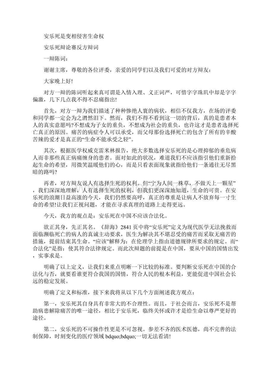 安乐死辩论赛反方辩词三篇.docx_第3页