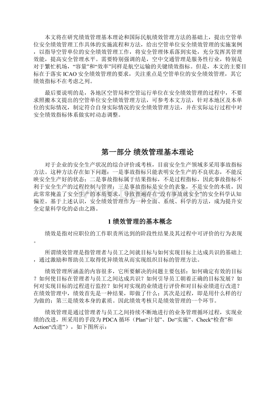 空管单位安全绩效管理应用指导材料Word下载.docx_第2页