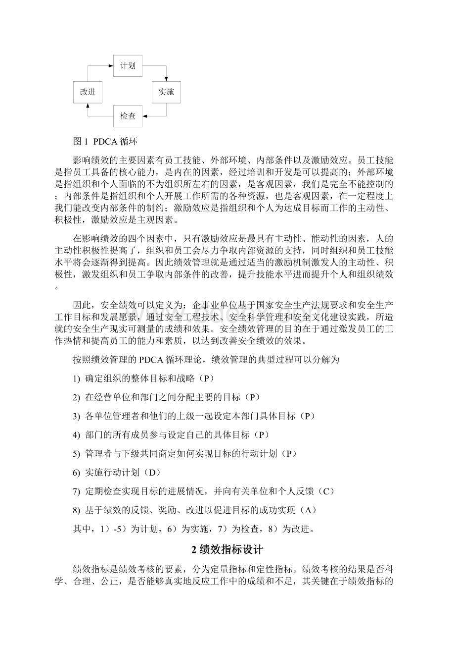 空管单位安全绩效管理应用指导材料.docx_第3页