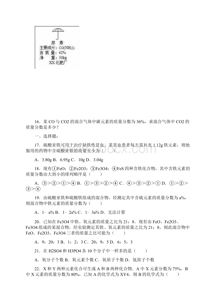 九年级化学全册3Word文档格式.docx_第3页