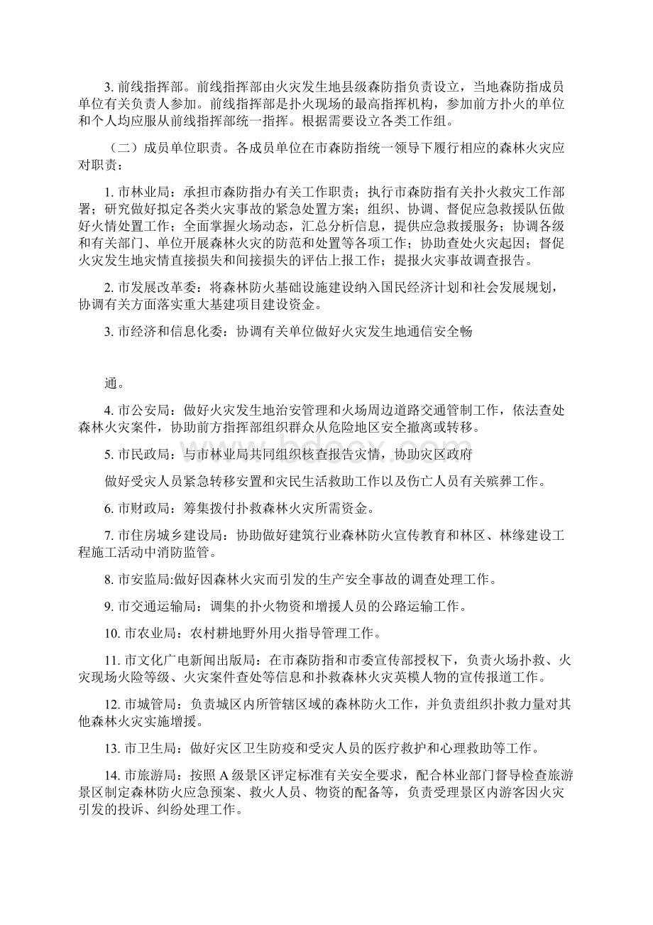 2篇森林防火应急预案.docx_第2页