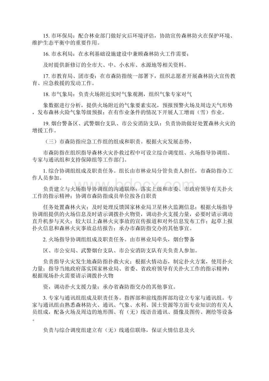 2篇森林防火应急预案.docx_第3页