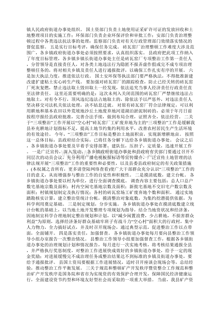 推荐XX同志在全县国土资源管理工作会议上的讲话.docx_第2页