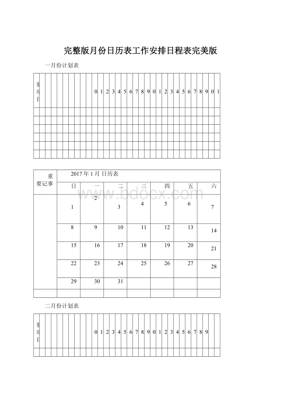 完整版月份日历表工作安排日程表完美版.docx_第1页