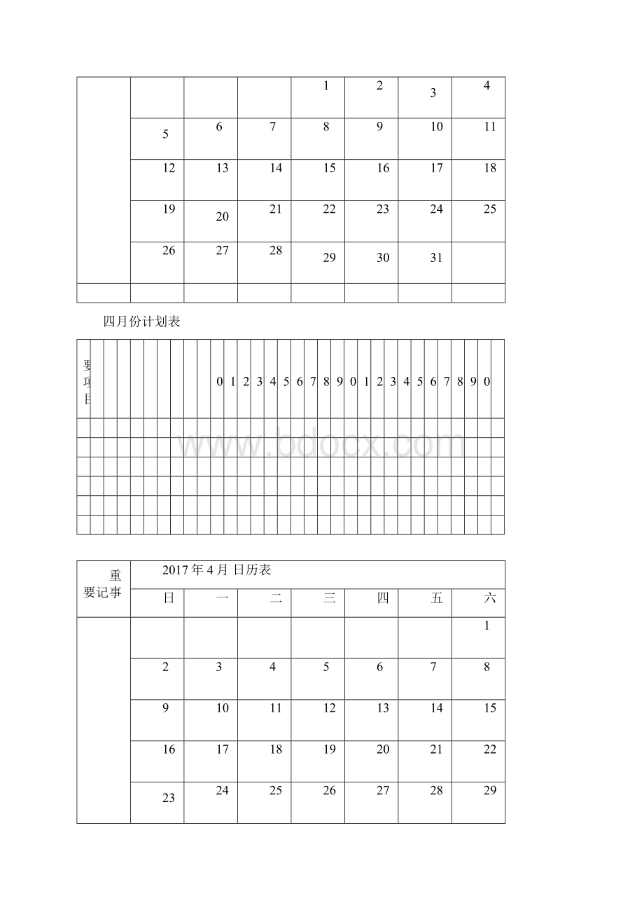 完整版月份日历表工作安排日程表完美版.docx_第3页