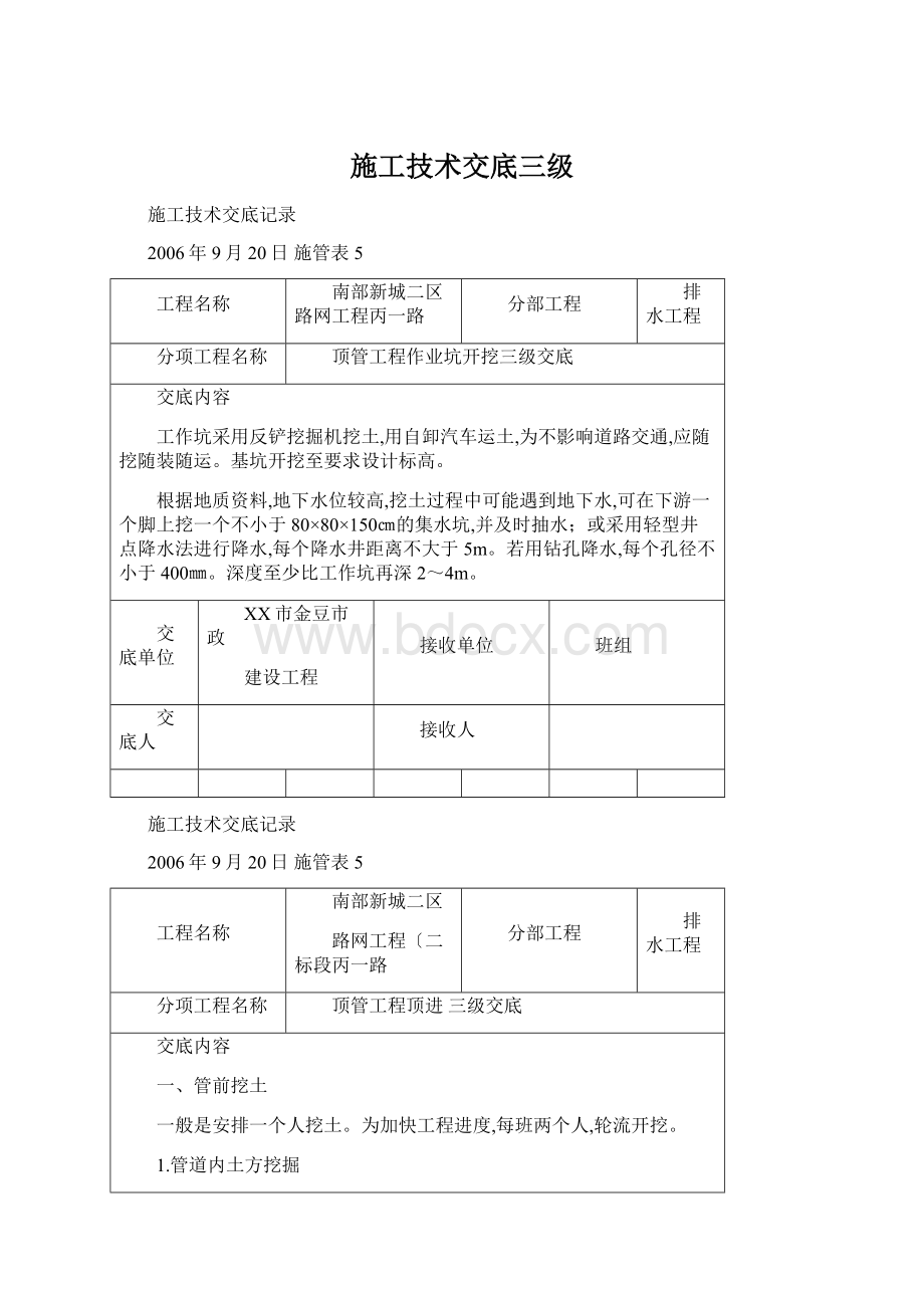 施工技术交底三级Word文档下载推荐.docx