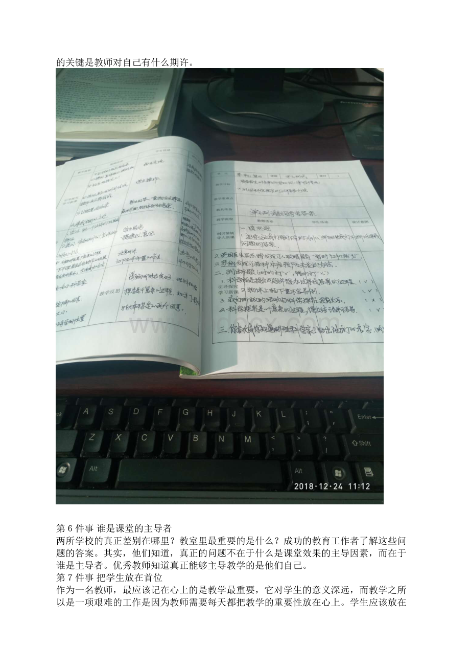 最新优秀教师一定要知道的17件事学习笔记Word格式文档下载.docx_第3页