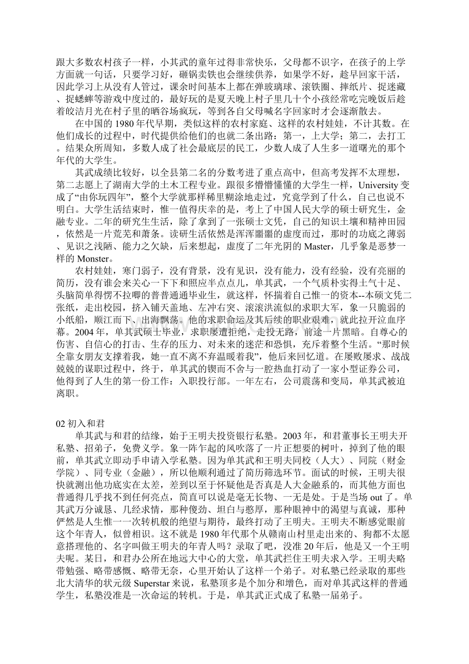 单其武.docx_第2页