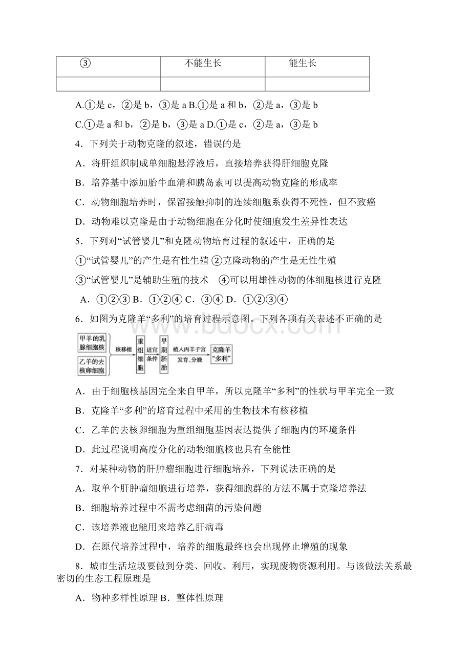 生物选修3综合测试六Word文件下载.docx_第2页