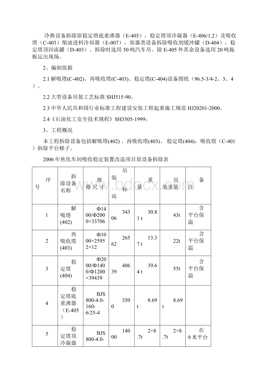 设备拆除施工方案Word文件下载.docx_第3页