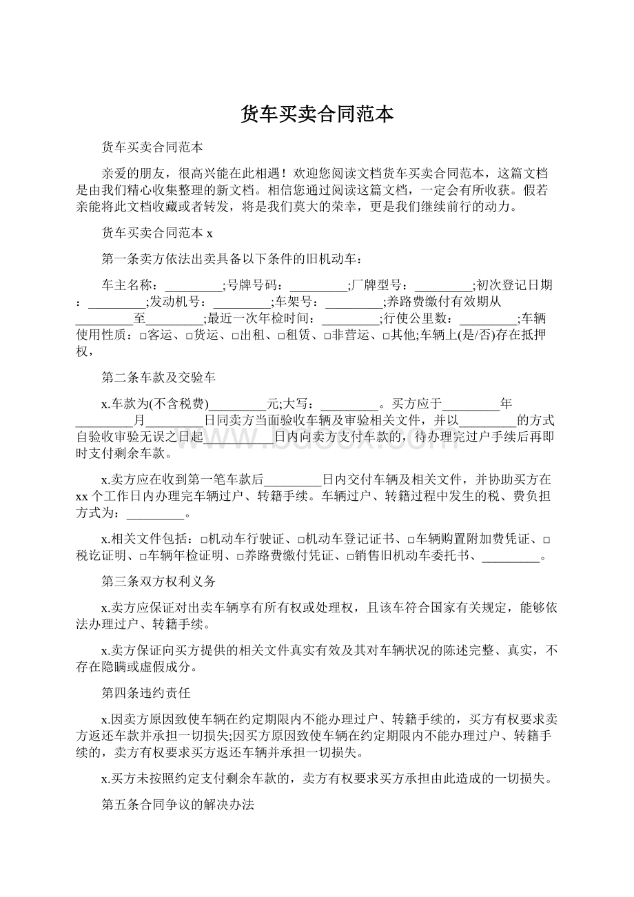 货车买卖合同范本.docx_第1页