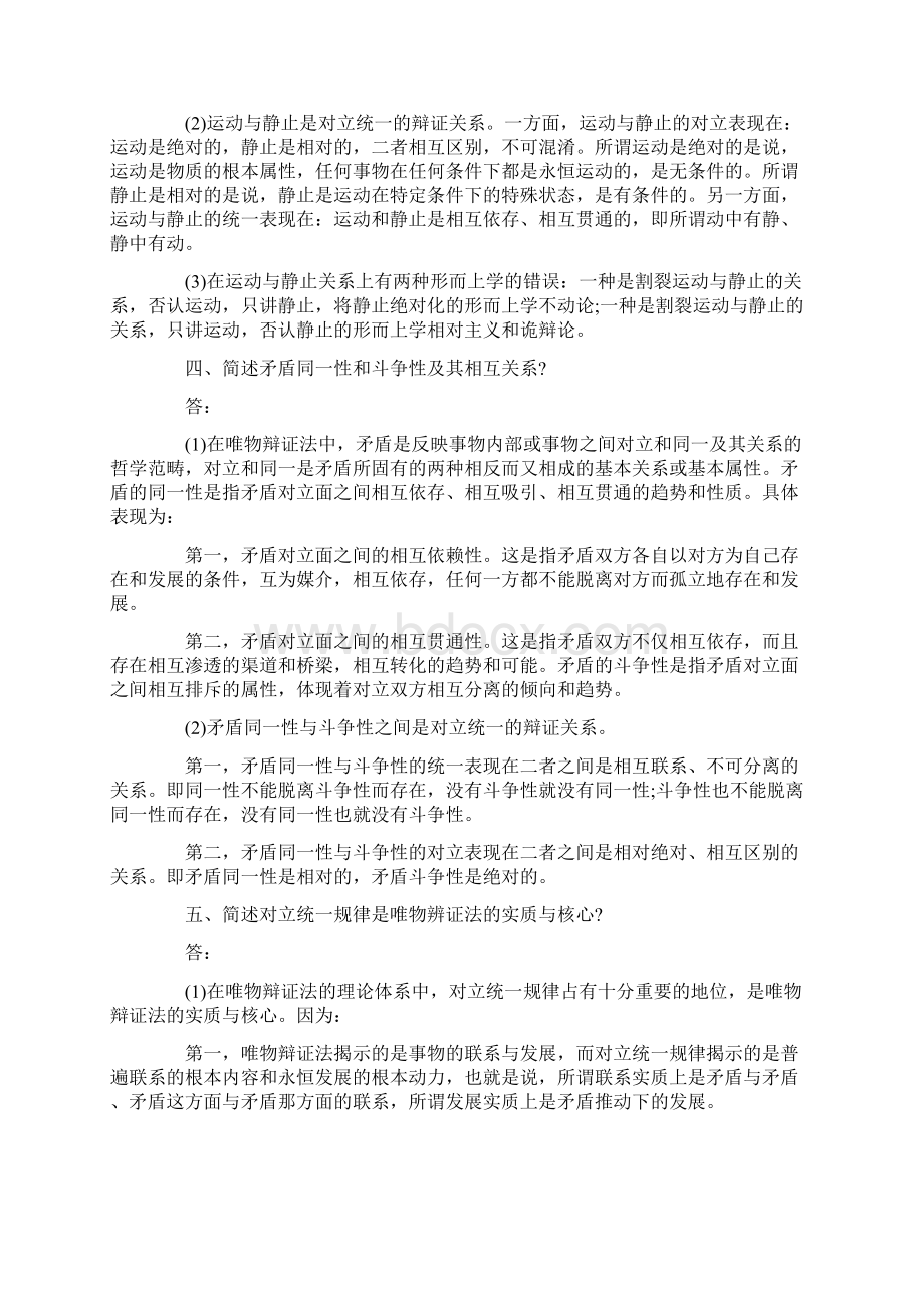 成人高考政治简答题练习.docx_第2页