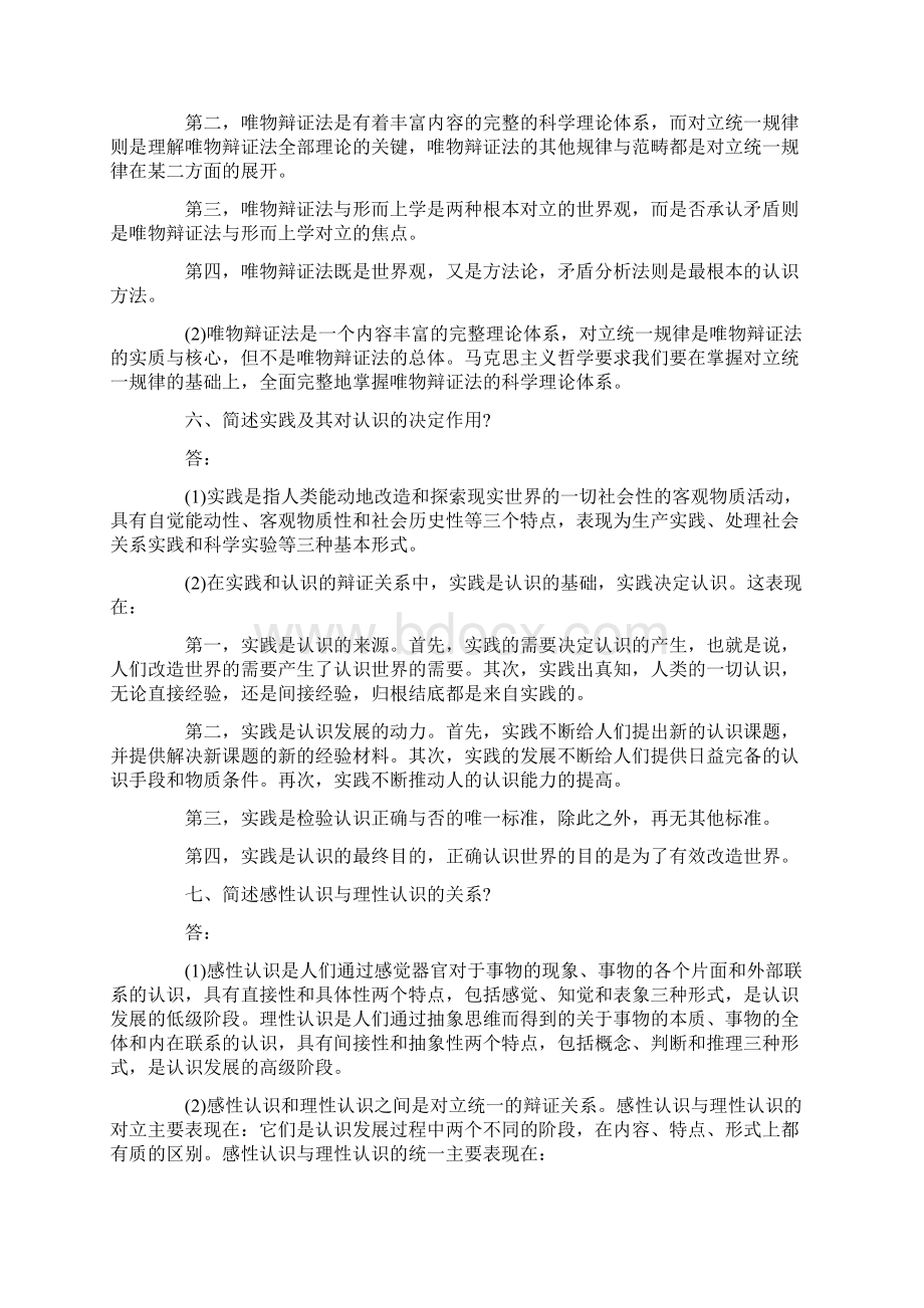 成人高考政治简答题练习.docx_第3页