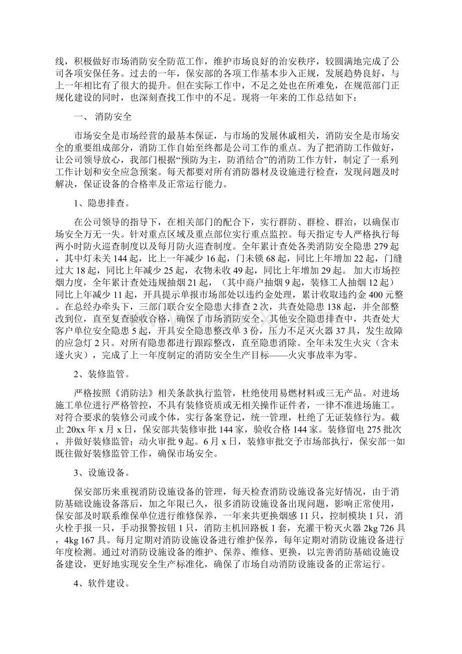 商场保安工作总结与商场保安工作总结汇编Word格式文档下载.docx_第3页