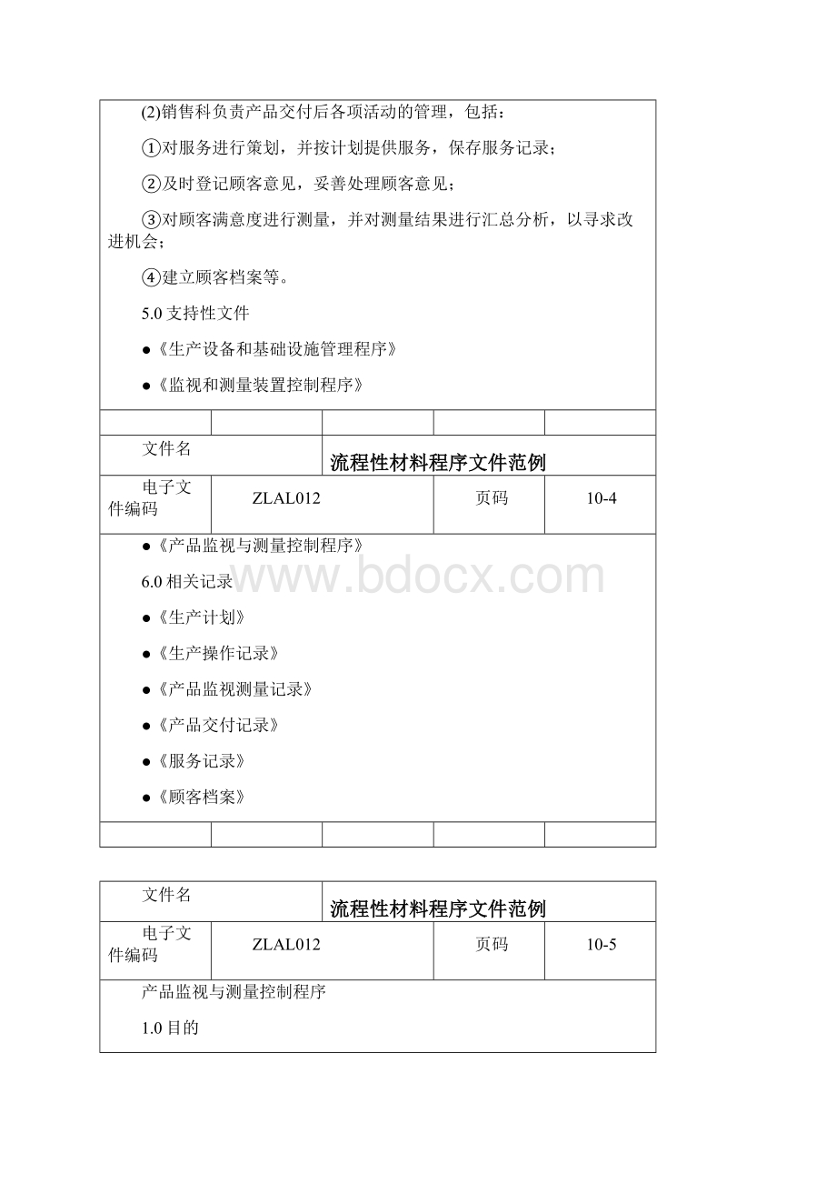 流程性材料生产业程序范例.docx_第3页