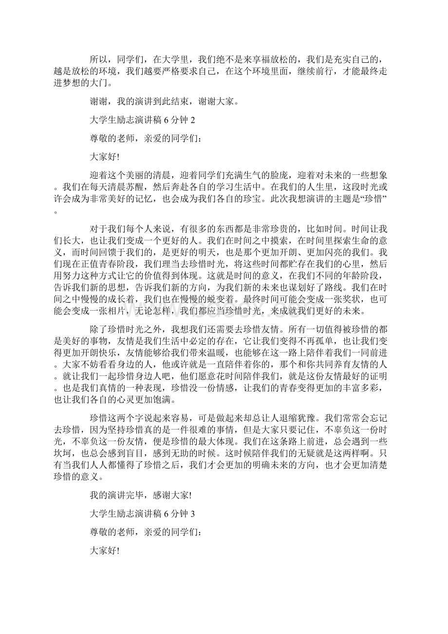 大学生励志演讲稿6分钟.docx_第2页