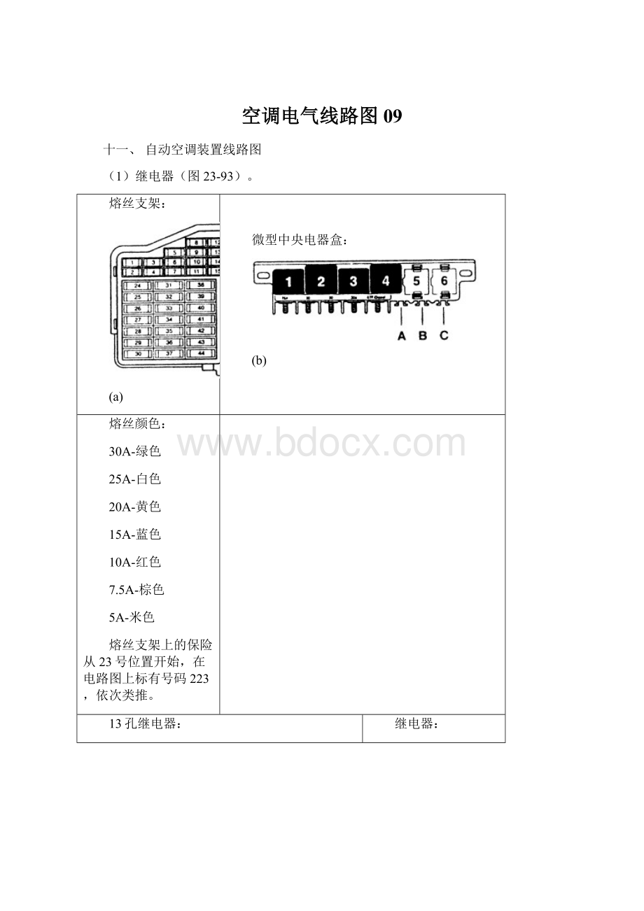 空调电气线路图09Word文档下载推荐.docx