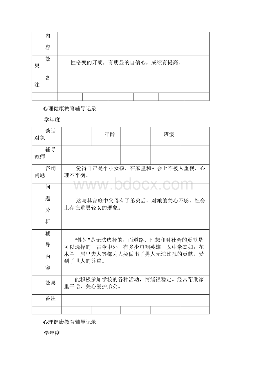 最新心理健康教育谈话记录汇编Word文档下载推荐.docx_第3页