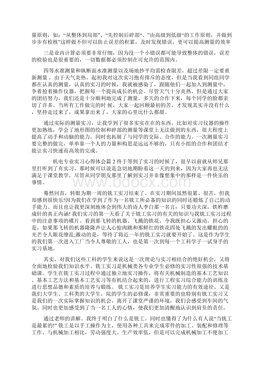 机电专业实习心得体会Word文档下载推荐.docx_第2页