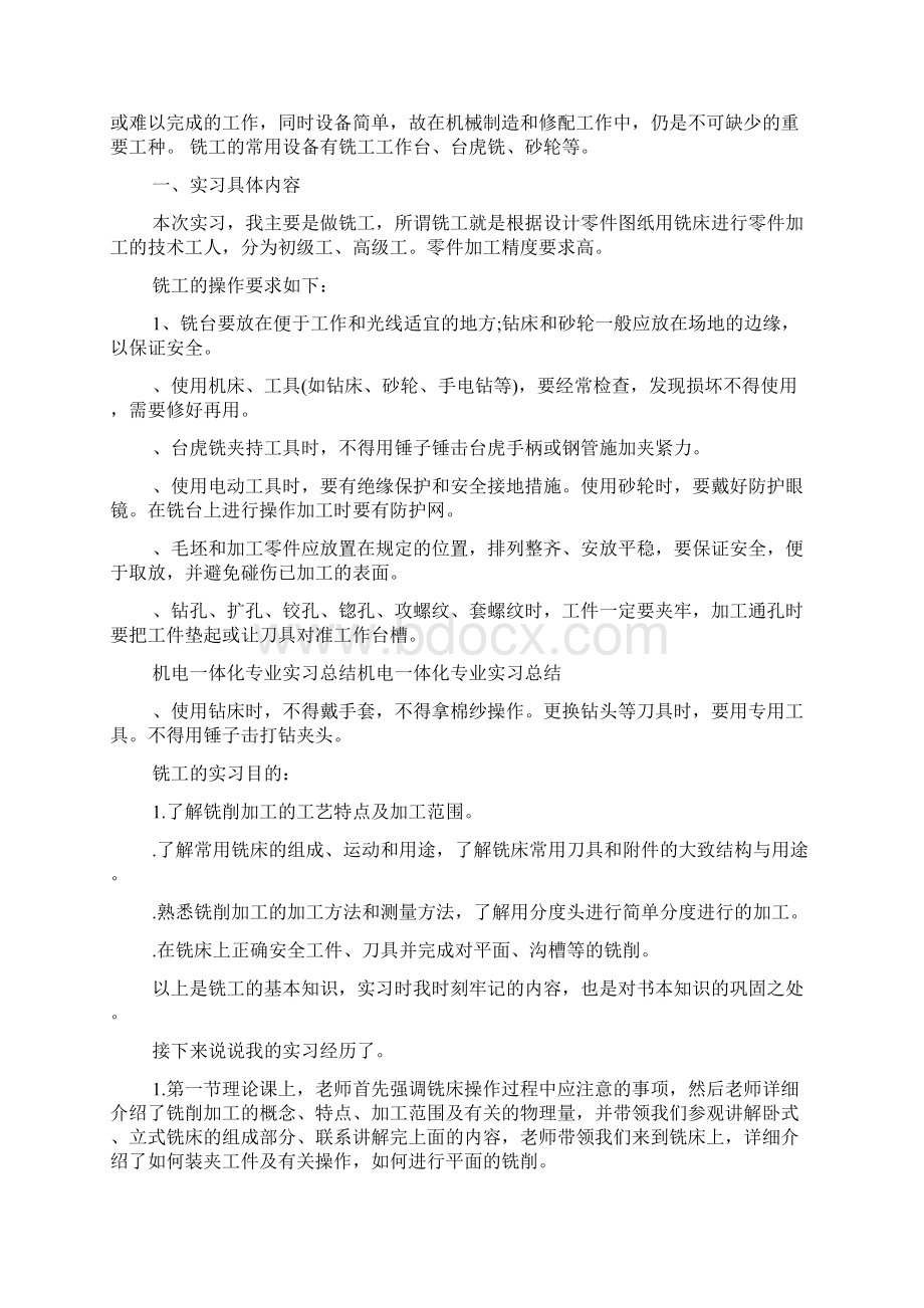 机电专业实习心得体会Word文档下载推荐.docx_第3页