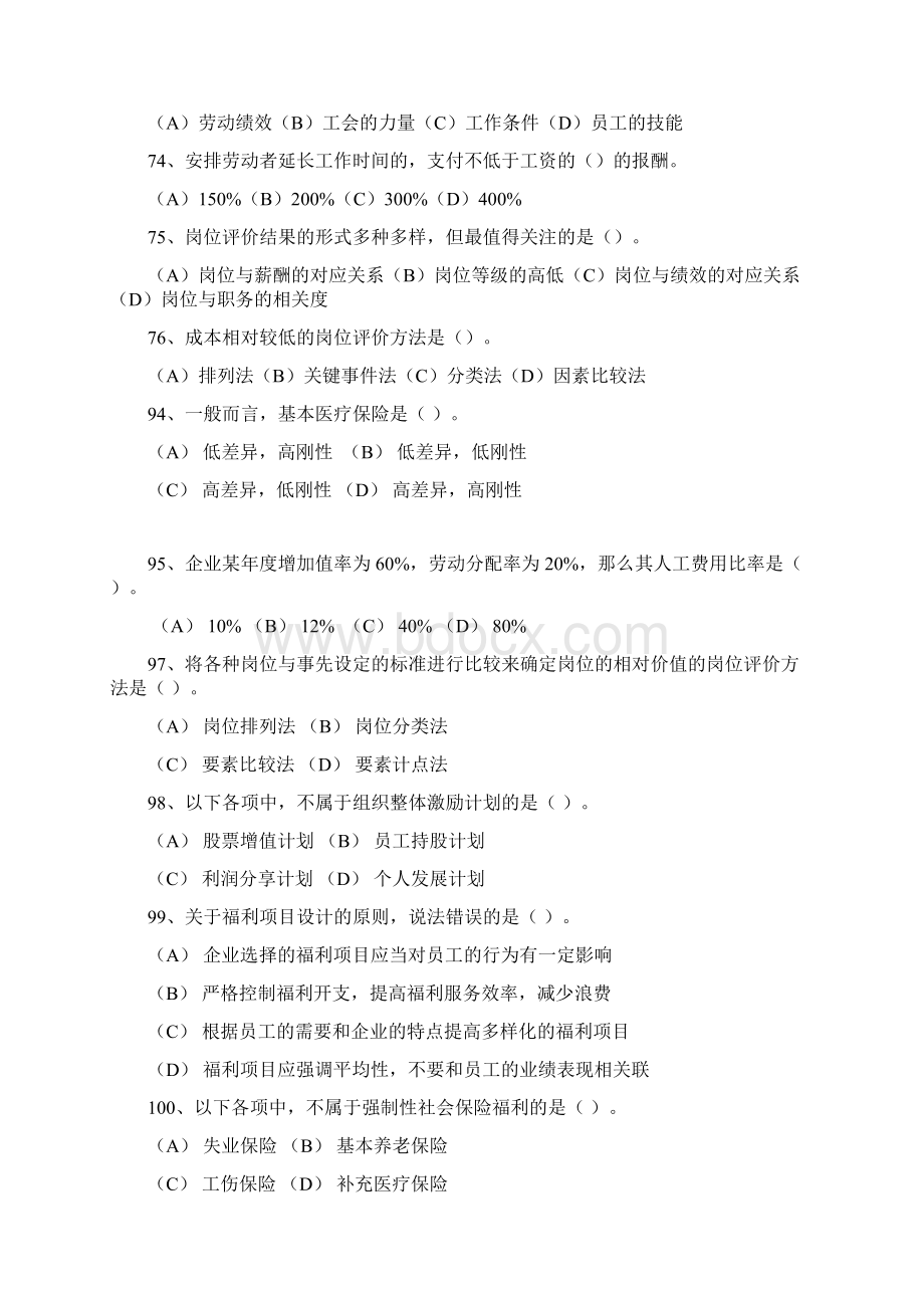 薪酬试题Word文件下载.docx_第2页