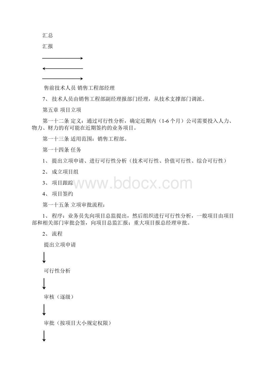 项目管理工作流程原.docx_第3页