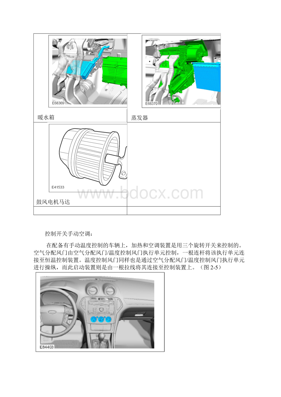 技师论文福特蒙迪欧致胜空调系统常见故障的分析与排除Word文件下载.docx_第3页