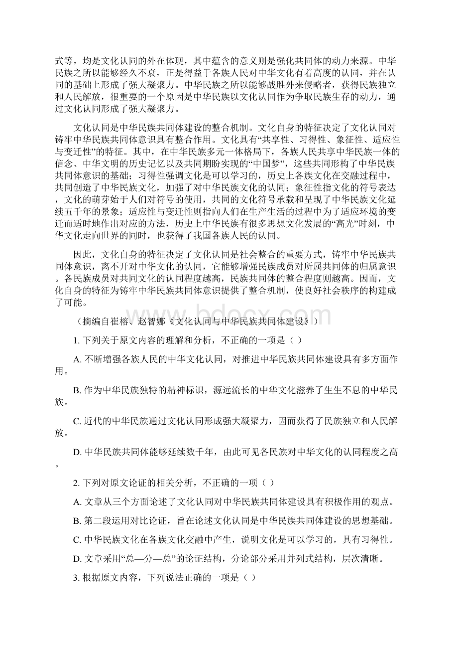 届江西省九江市高三二模语文试题解析版文档格式.docx_第2页