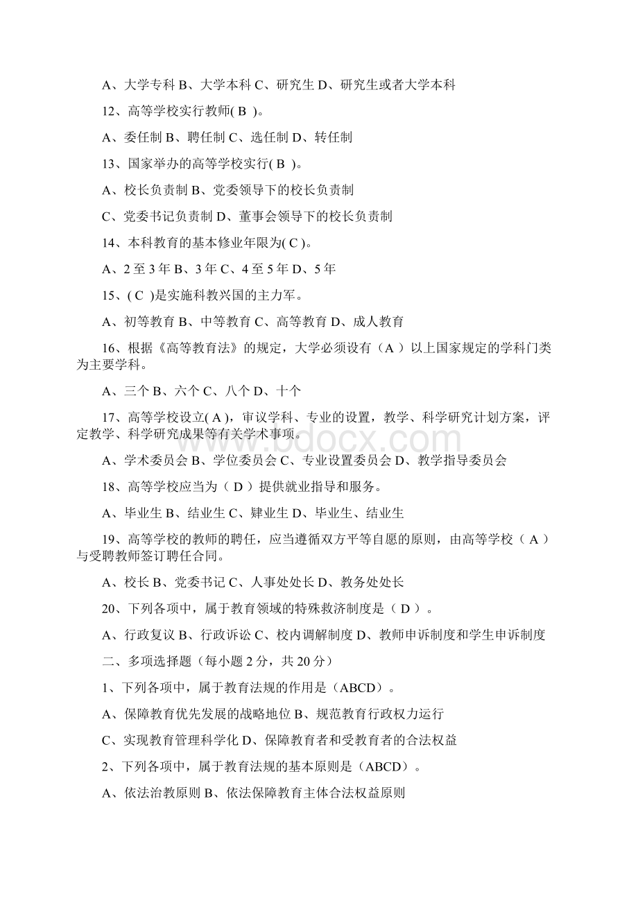 《高等教育法规》练习题一.docx_第2页