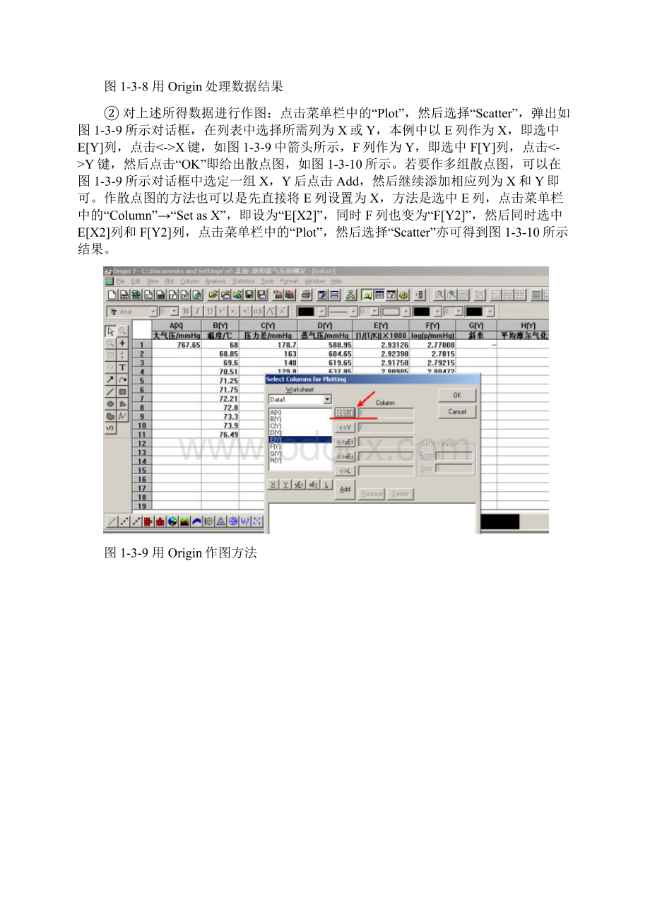 用Origin处理数据并作图教程Word文件下载.docx_第2页