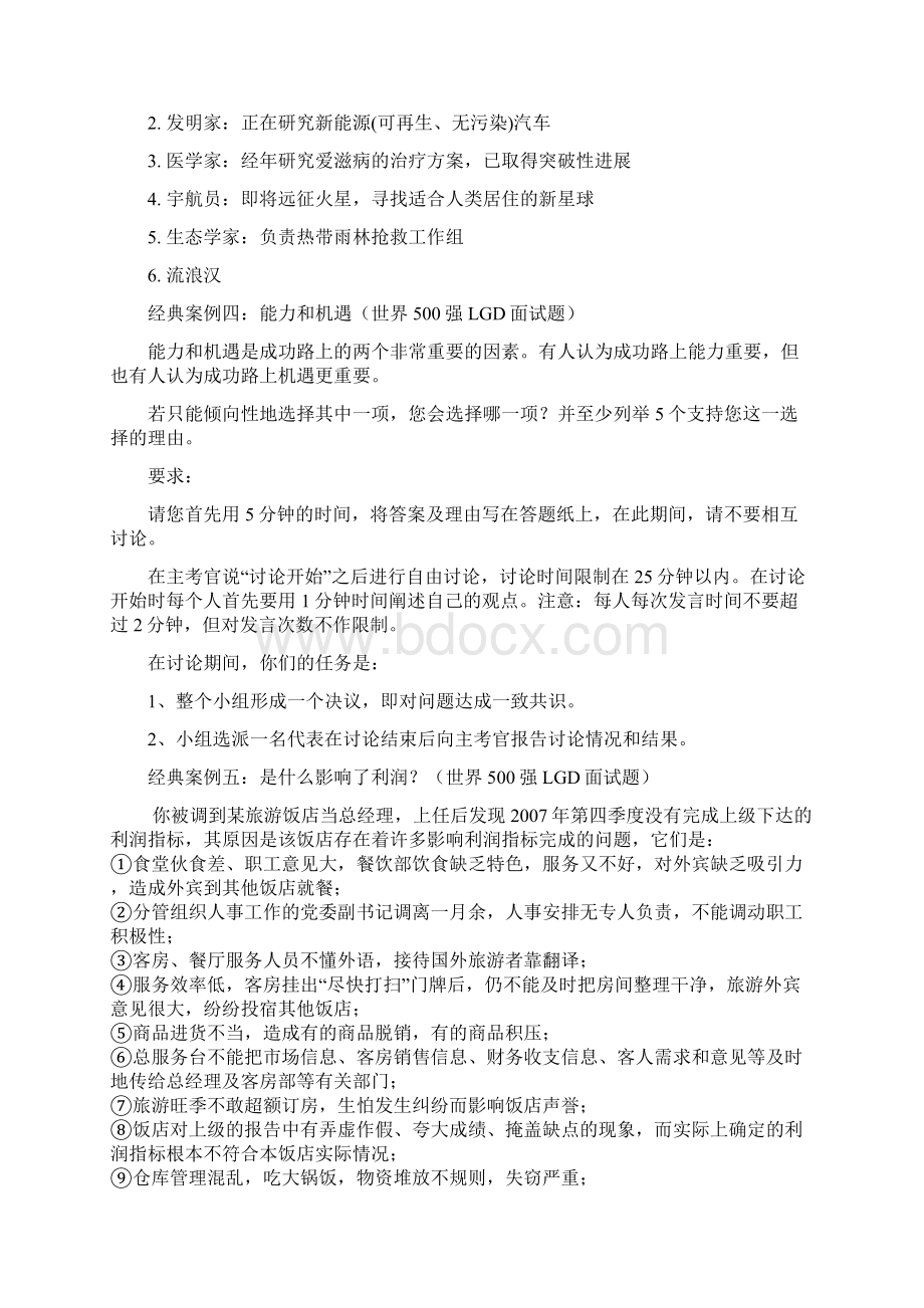 无领导小组面试题目汇总.docx_第2页