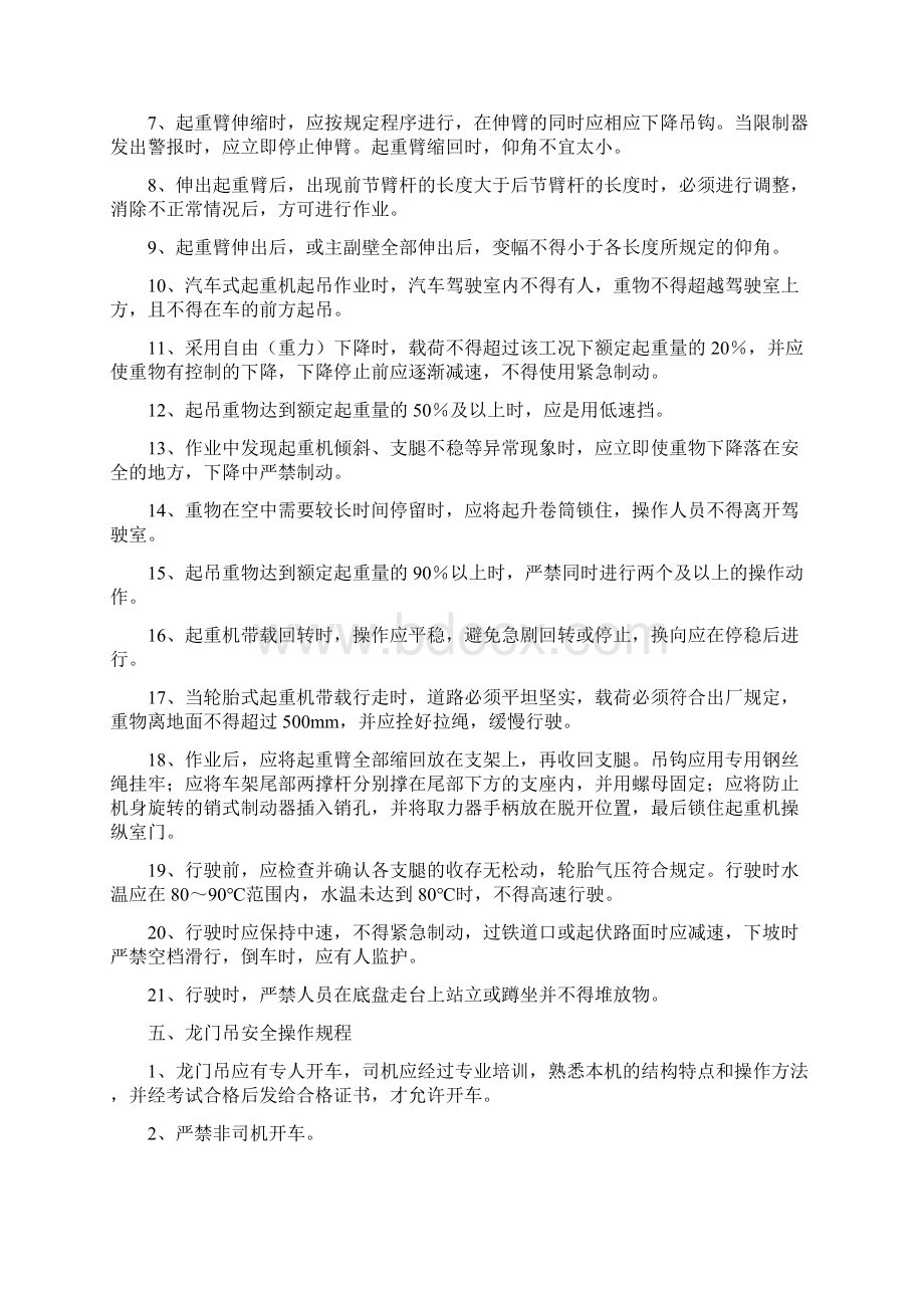 吊装作业专项安全施工方案与吊装作业安全技术方案汇编文档格式.docx_第3页