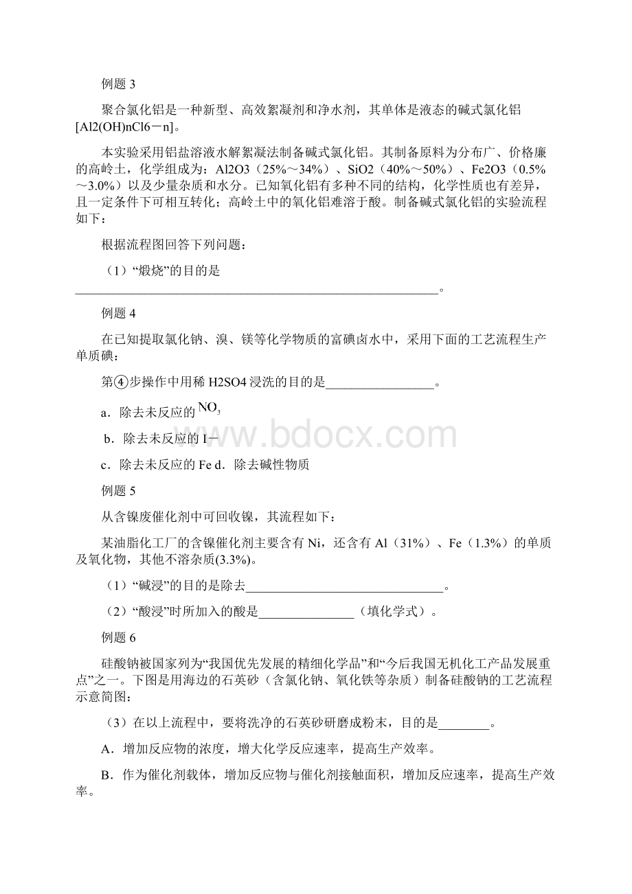 学年第二学期高考第一轮复习专题1工艺流程解题模板一解析版A4.docx_第3页