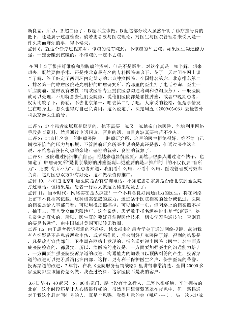 好医生一定要会说话医患沟通案例精彩点评.docx_第2页