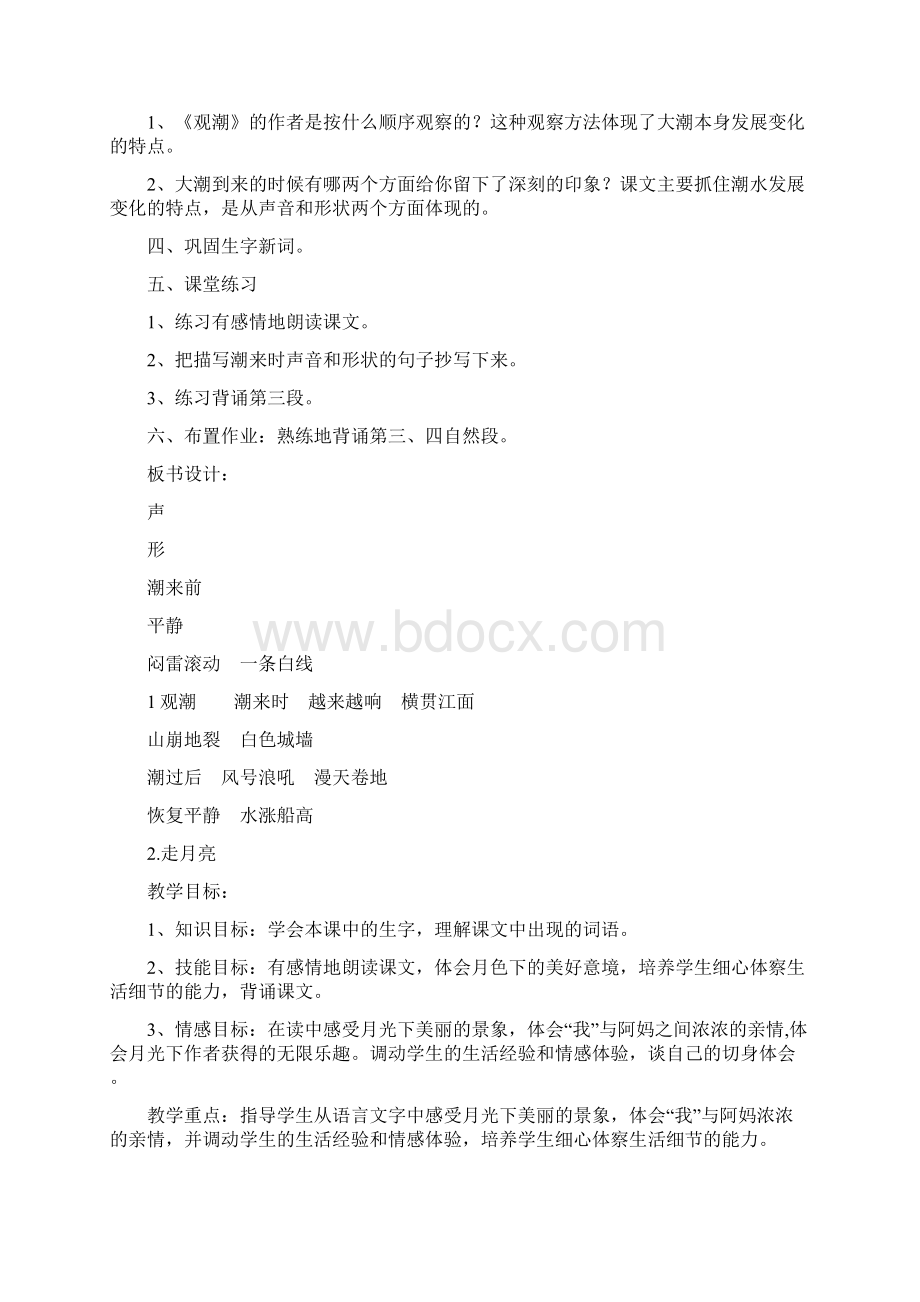 四年级语文下册新人教版部编本四年级上册语文第1单元教案设计Word文档格式.docx_第3页