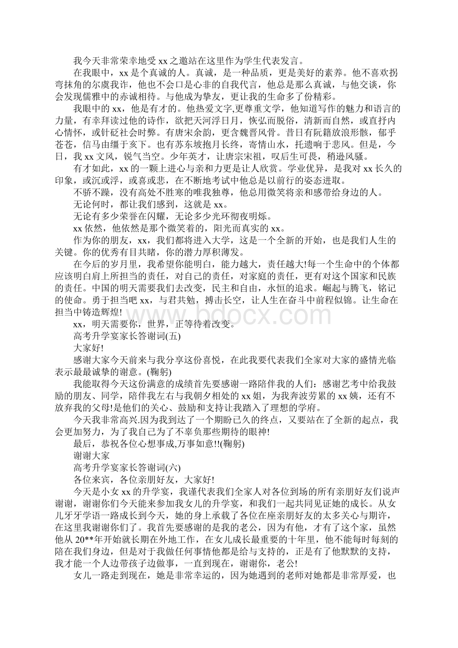 高考升学宴家长答谢词.docx_第3页