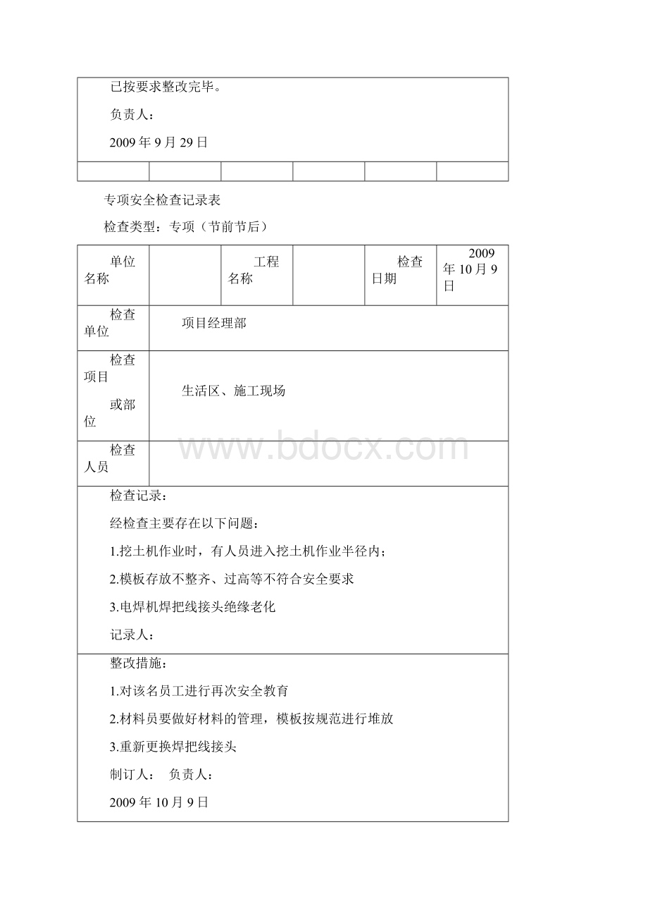 节前节后安全检查记录Word文档格式.docx_第2页