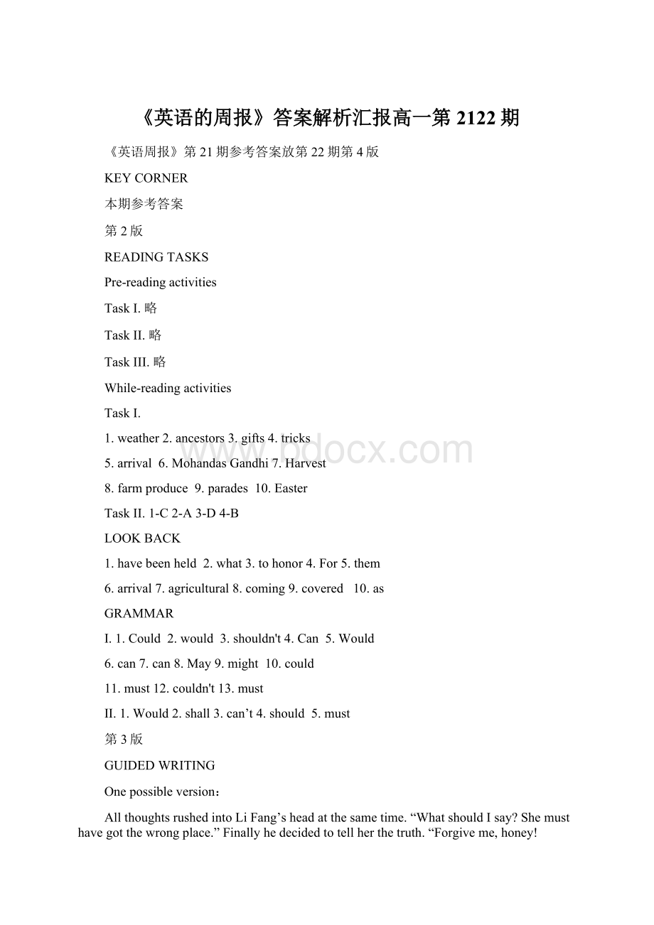 《英语的周报》答案解析汇报高一第2122期文档格式.docx