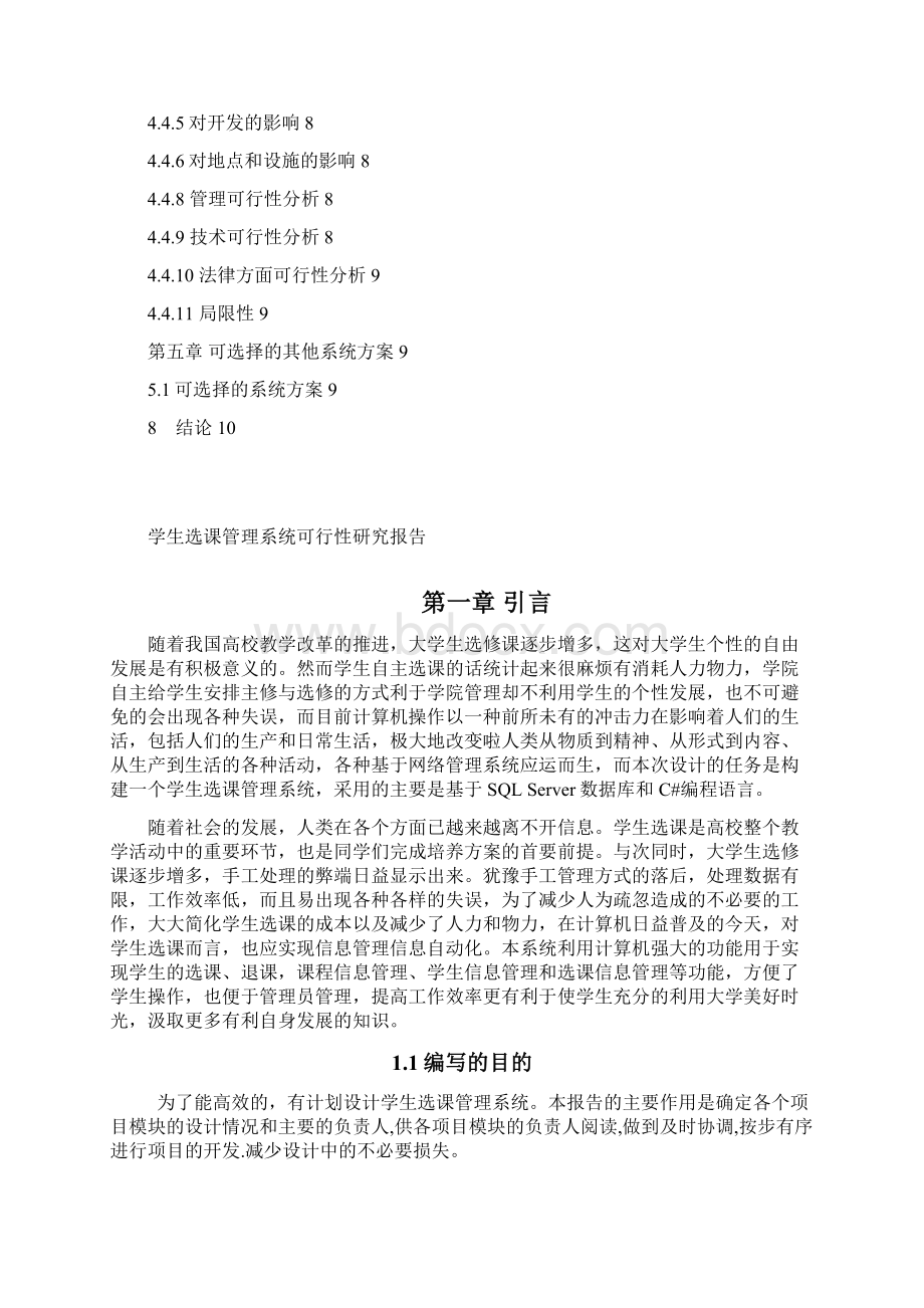 选课可行性报告.docx_第2页