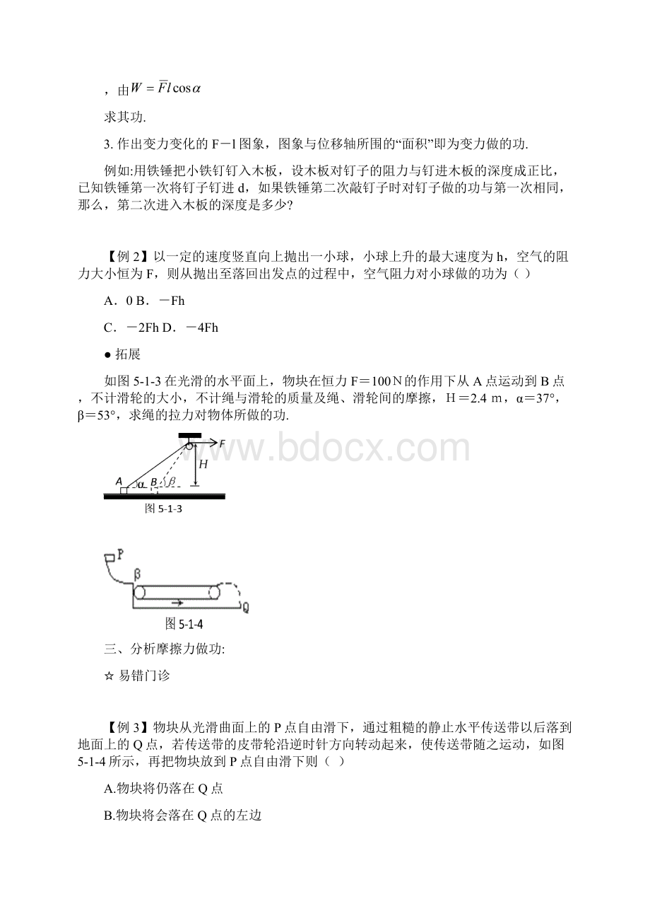 高一物理必修2机械能基础精品Word下载.docx_第2页